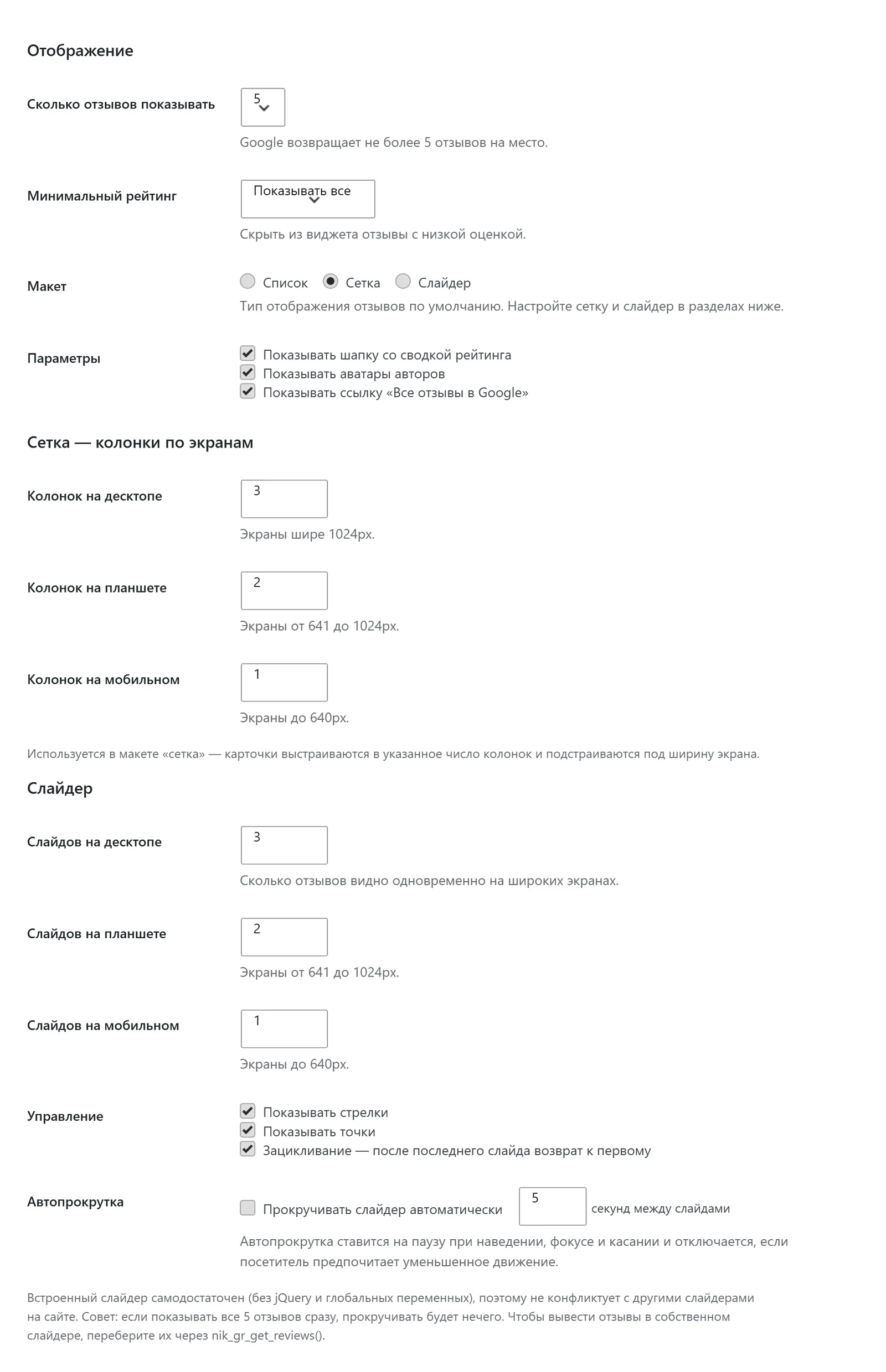 Design tab — display, grid and slider controls