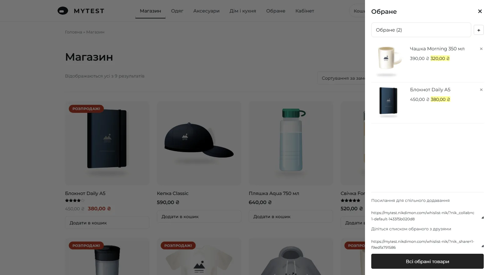 Wishlist panel: multiple lists and collaborative adding